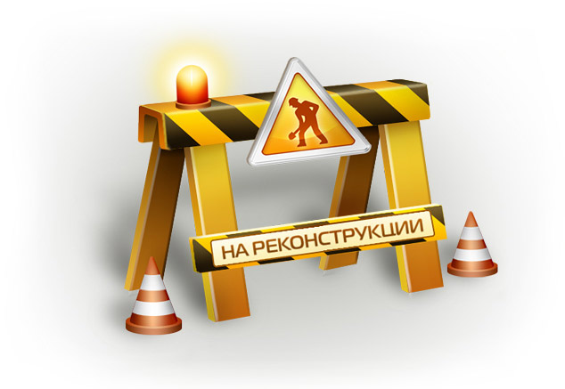 на рекострукции